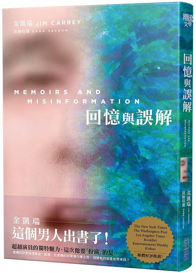 回憶與誤解