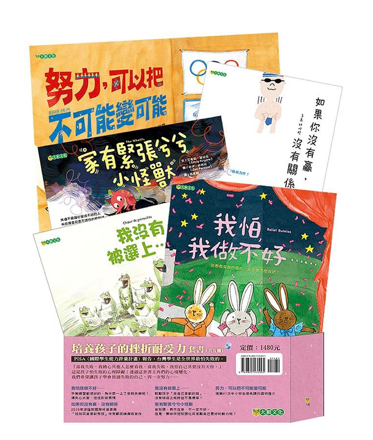 培養孩子的挫折耐受力套書 (5冊合售)