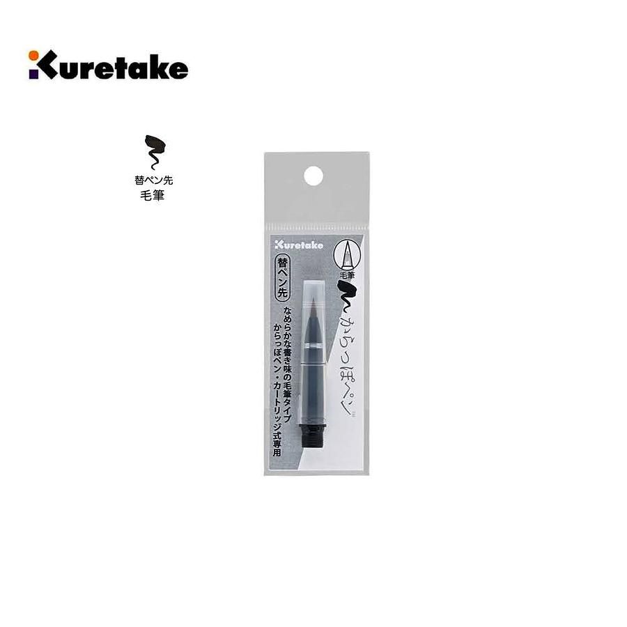 吳竹Kuretake可填充空心筆替換筆頭/ 毛筆/ ECF160-604