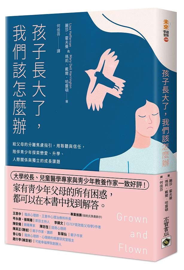 孩子長大了, 我們該怎麼辦