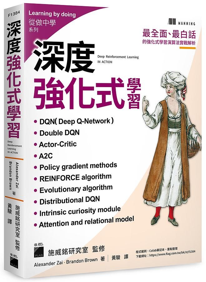 深度強化式學習