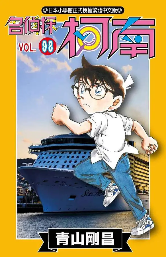 名偵探柯南 98