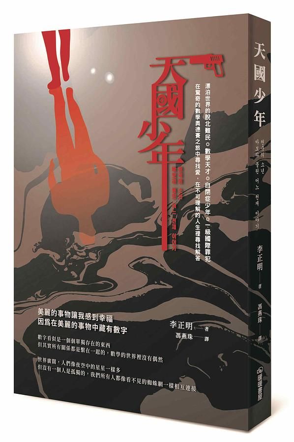 天國少年