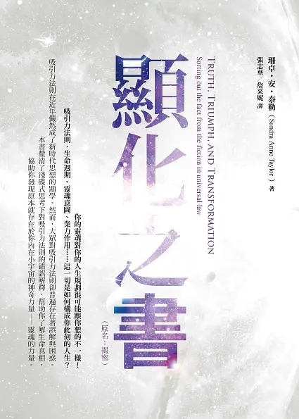 顯化之書