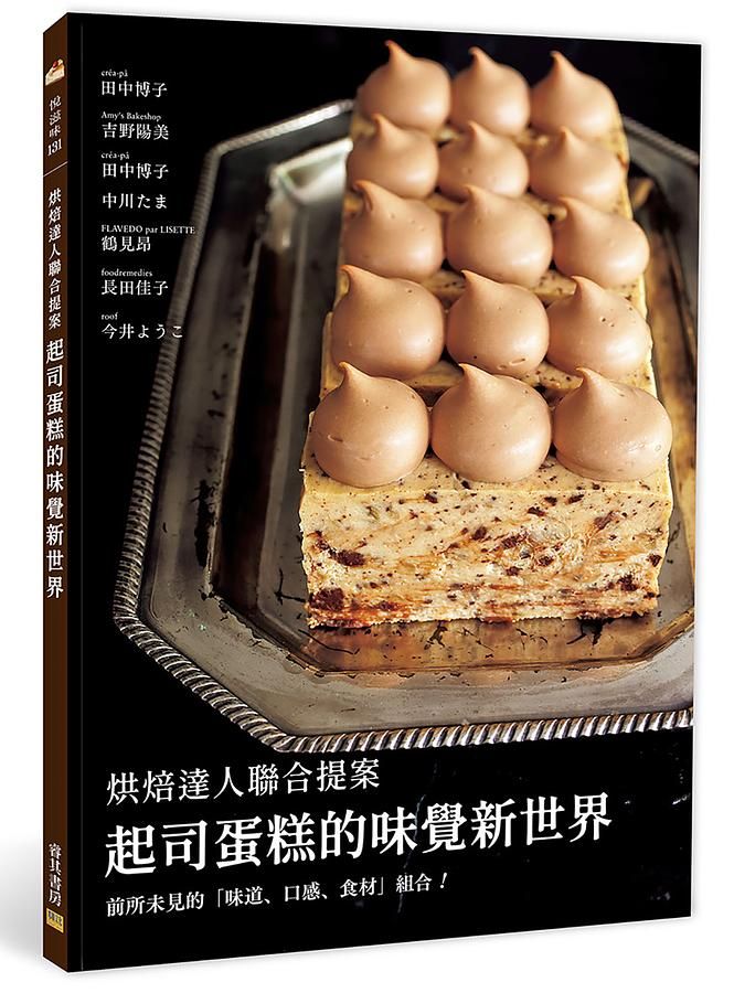 起司蛋糕的味覺新世界