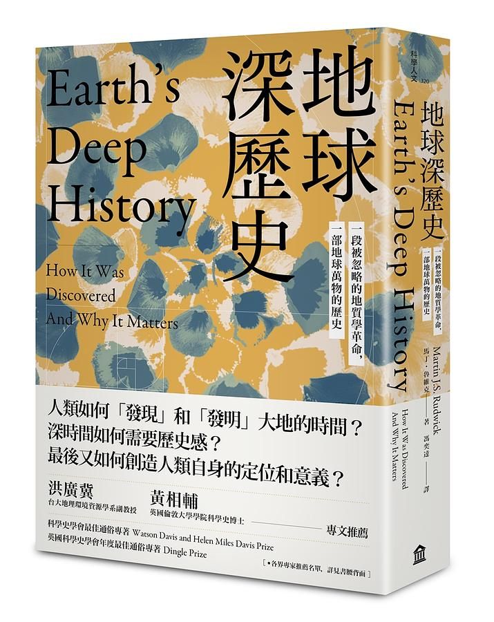 地球深歷史: 一段被忽略的地質學革命, 一部地球萬物的歷史