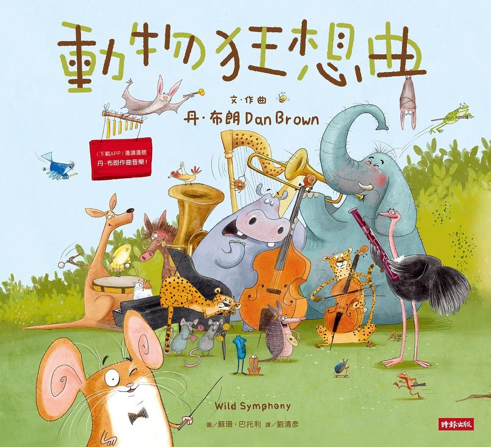 動物狂想曲
