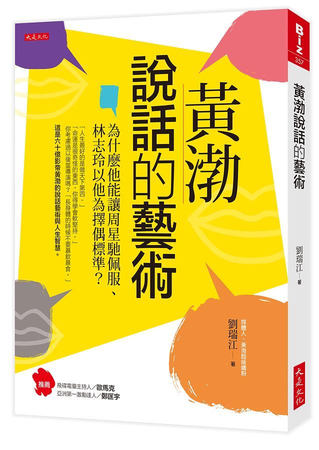 黃渤說話的藝術: 為什麼他能讓周星馳佩服、林志玲以他為擇偶標準?
