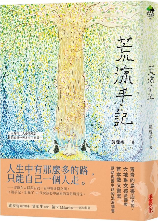 荒涼手記