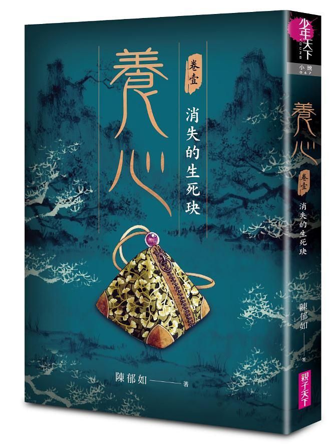 養心 卷壹: 消失的生死玦