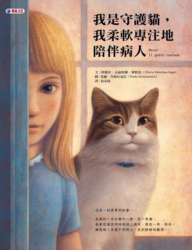 我是守護貓, 我柔軟專注地陪伴病人