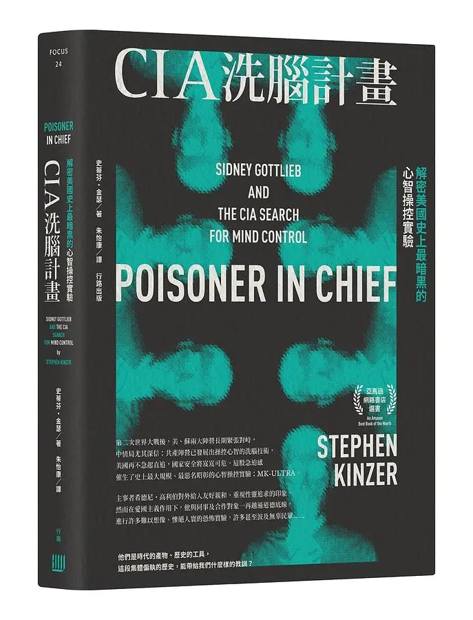 CIA洗腦計畫: 解密美國史上最暗黑的心智操控實驗