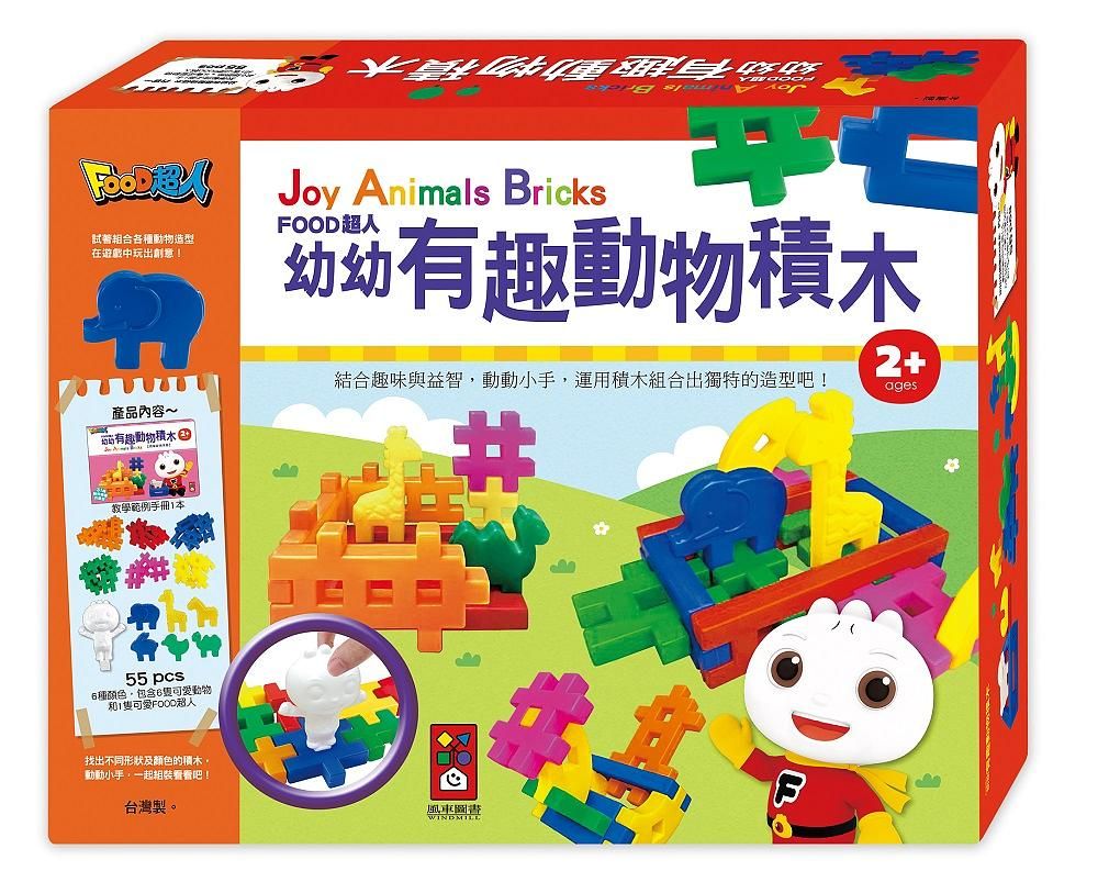 Food超人幼幼有趣動物積木