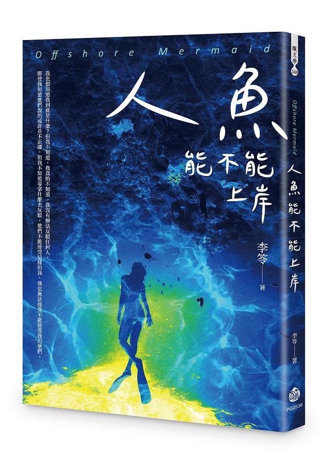人魚能不能上岸