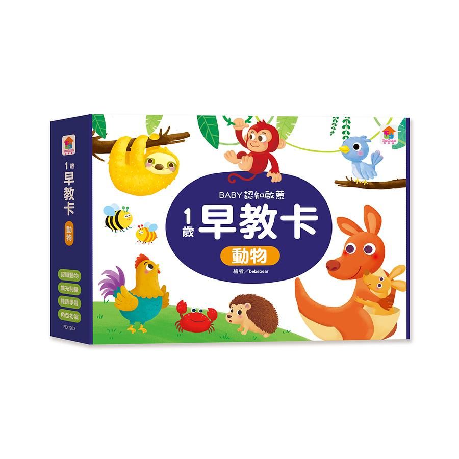 1歲早教卡/ 動物