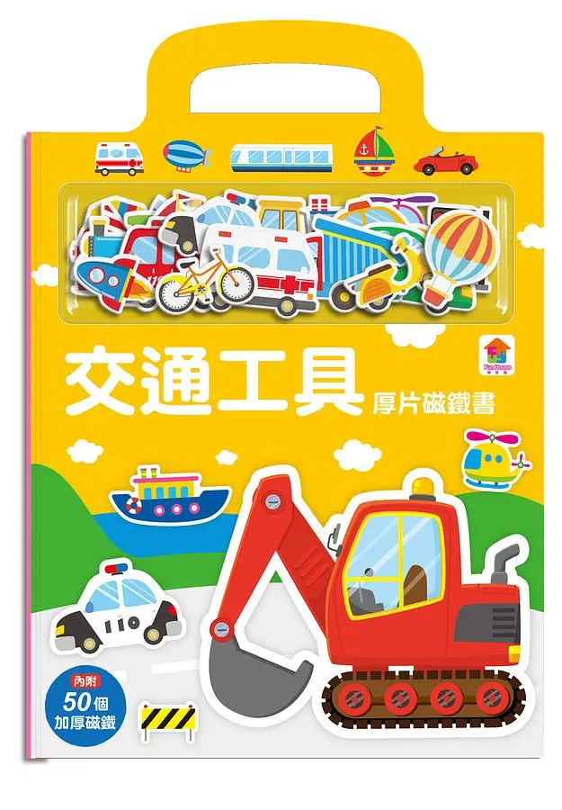 交通工具厚片磁鐵書