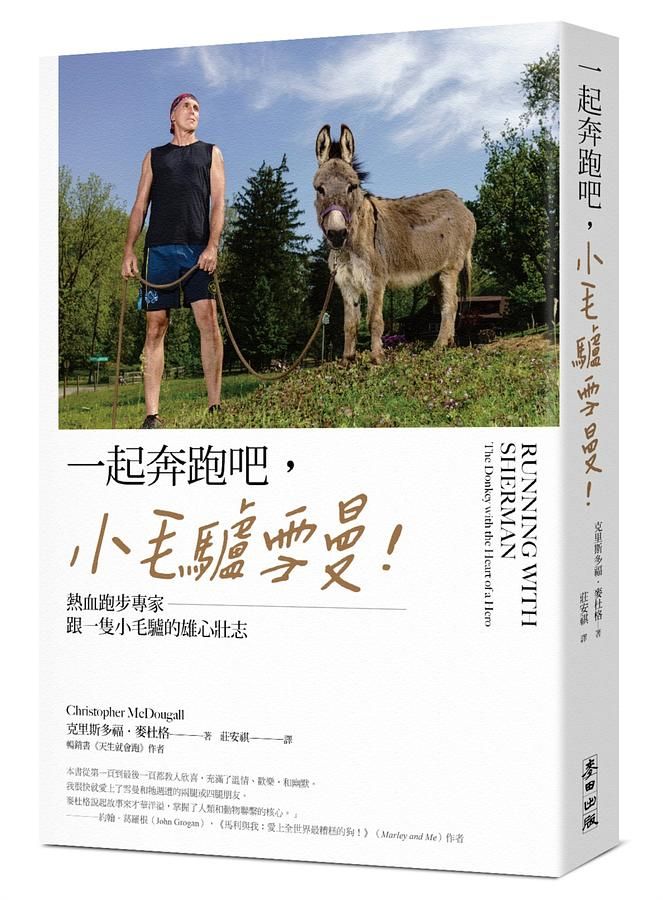 一起奔跑吧, 小毛驢雪曼! 熱血跑步專家跟一隻小毛驢的雄心壯志