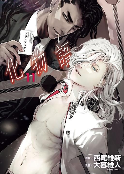 化物語 11