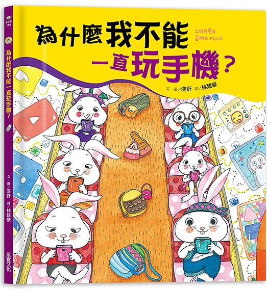 為什麼我不能一直玩手機?