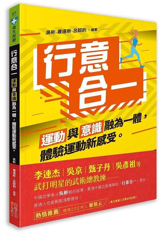 行意合一: 運動與意識融為一體, 體驗運動新感受。