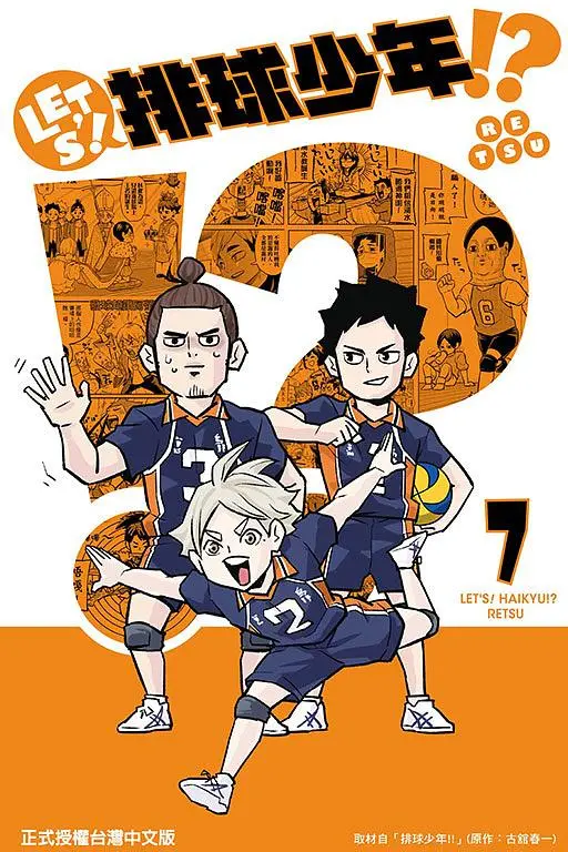 LET'S! 排球少年!? 7