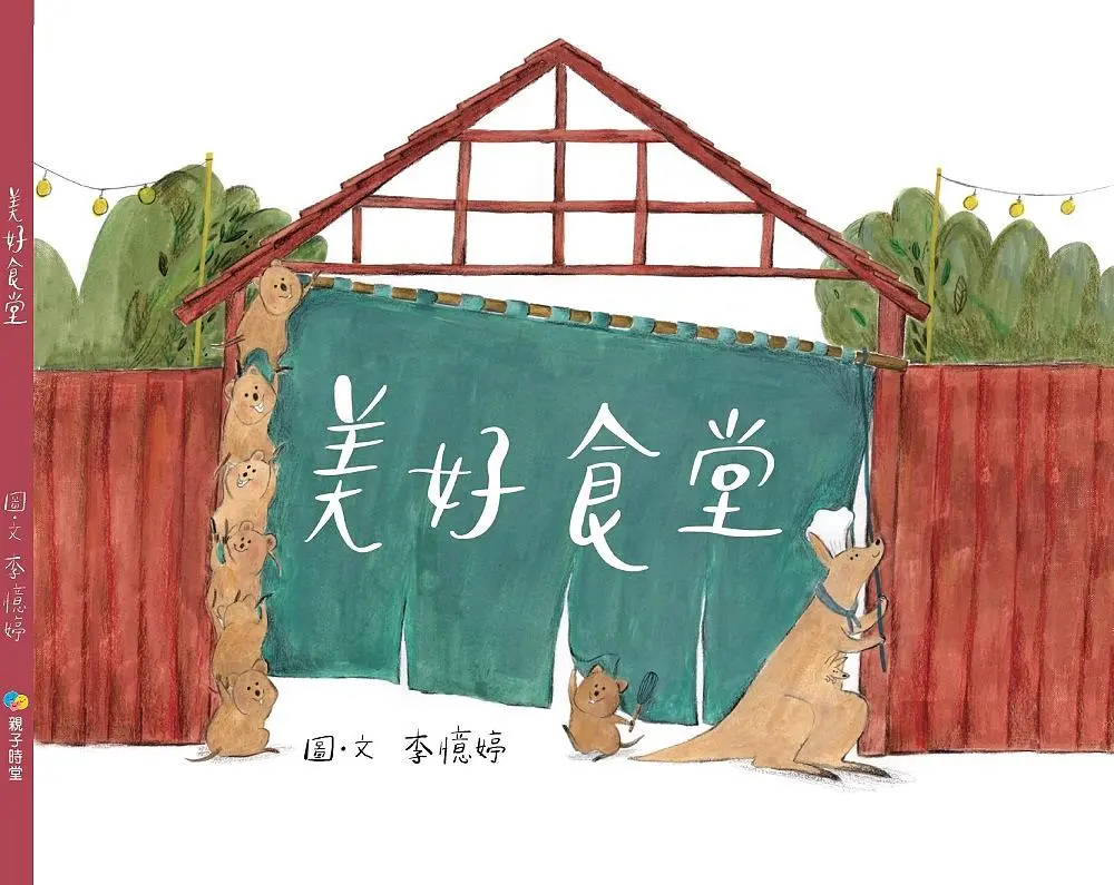 美好食堂