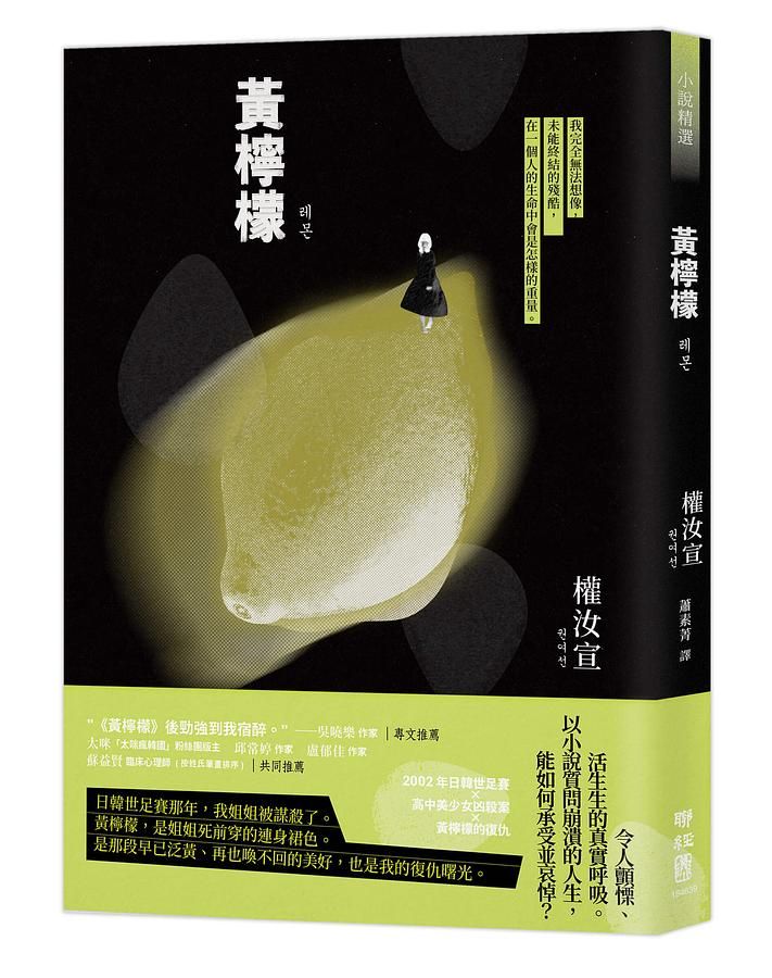 黃檸檬