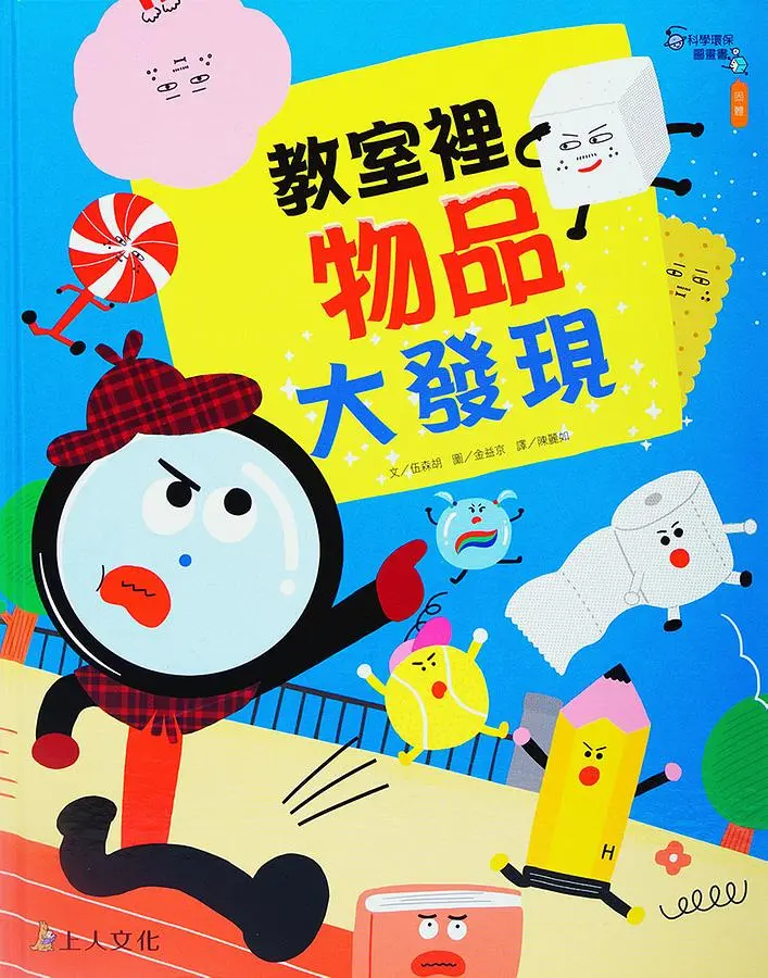 教室裡物品大發現