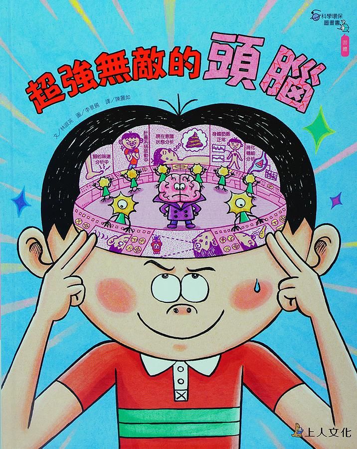 超強無敵大腦