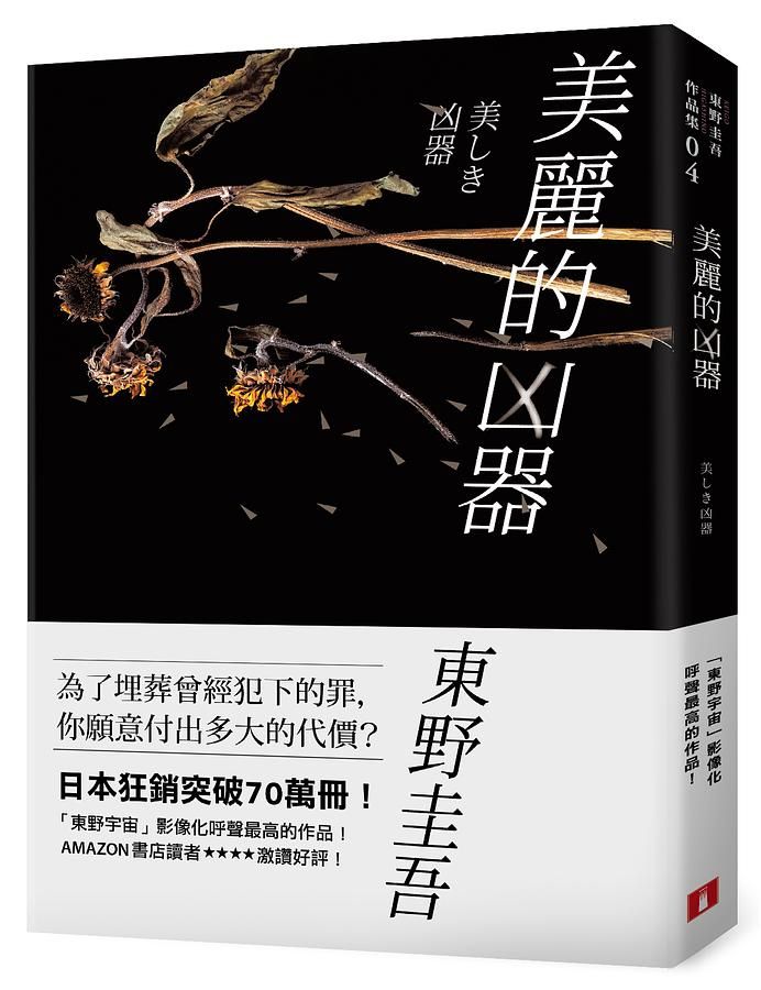 美麗的凶器 (全新版)