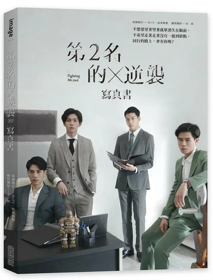 第2名的逆襲: 寫真書