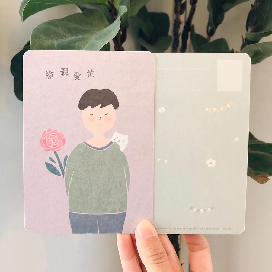 KerKerland填名明信片/ 給親愛的/ 男孩版