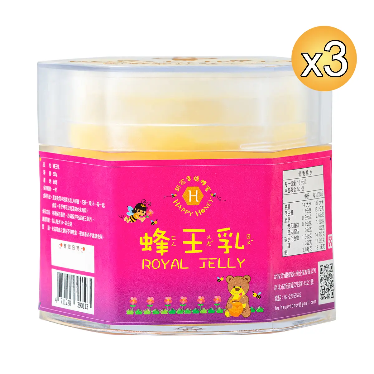 幸福蜂蜜*蜂王乳500克3入