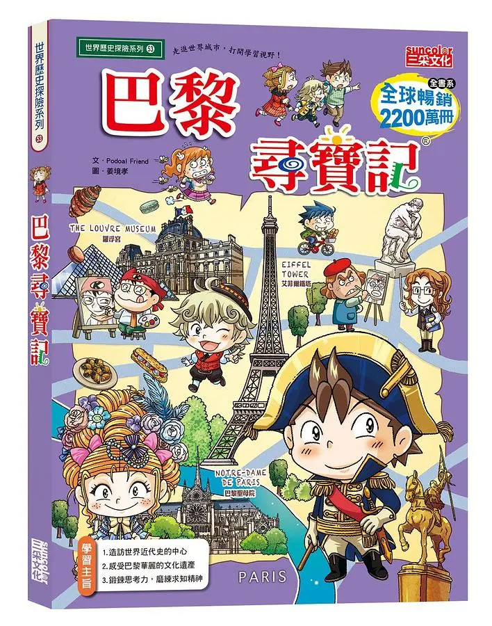 巴黎尋寶記