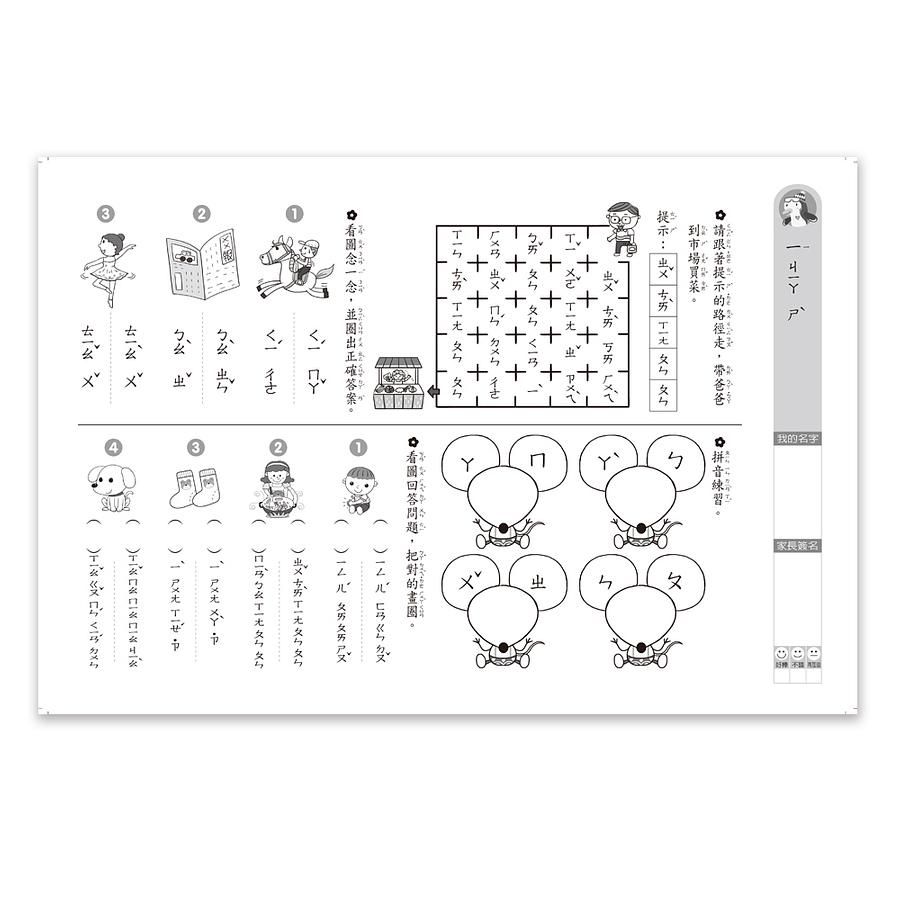 升小一正音先修評量卷