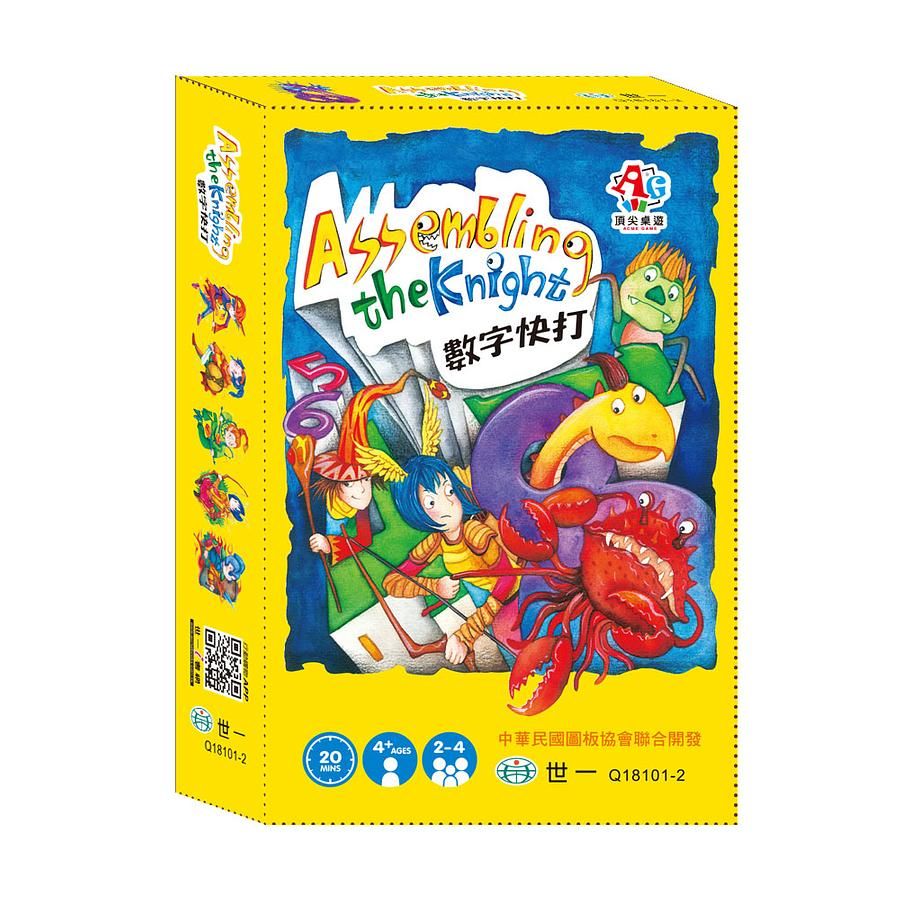 數字快打桌遊