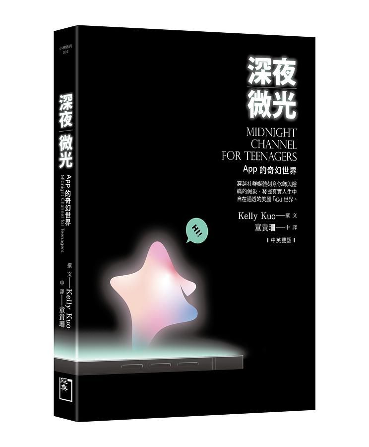 深夜微光: App的奇幻世界