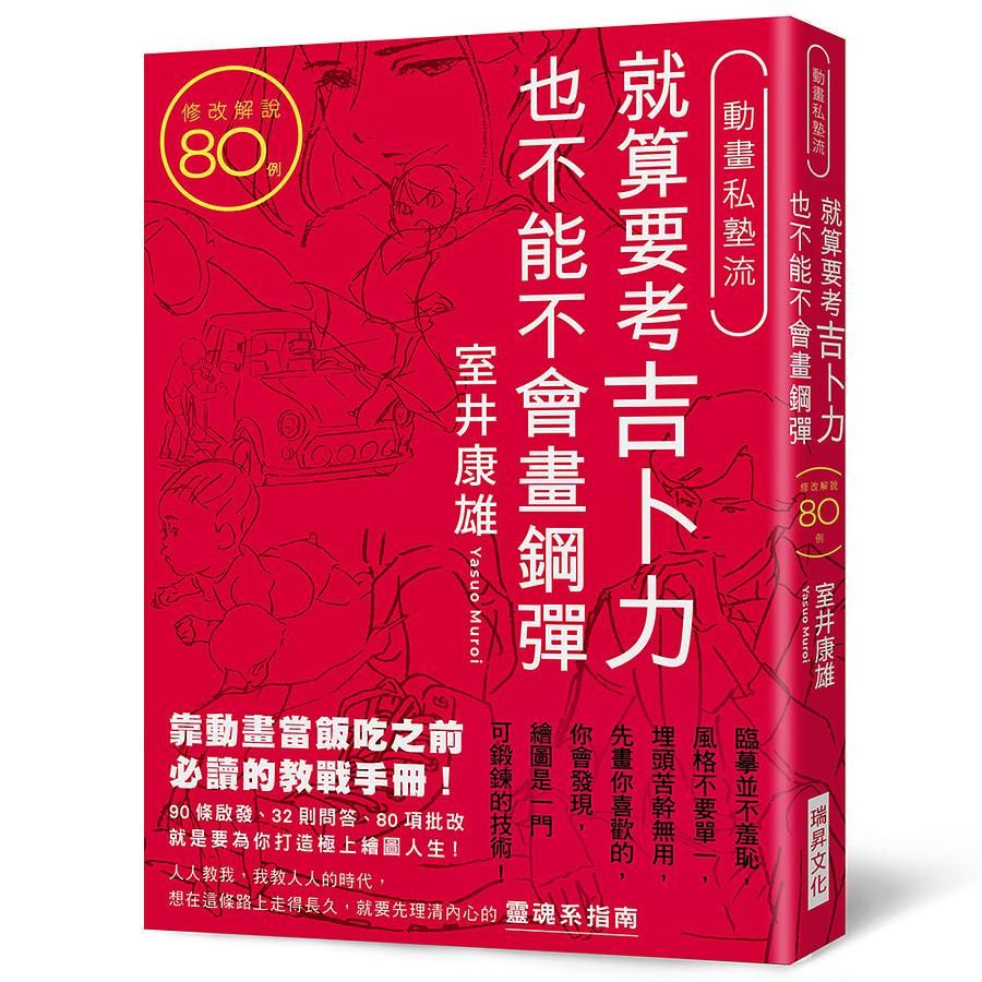 就算要考吉卜力 也不能不會畫鋼彈