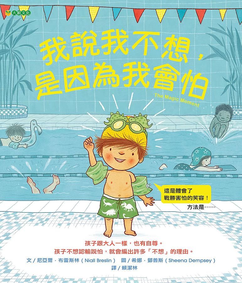 我說我不想, 是因為我會怕