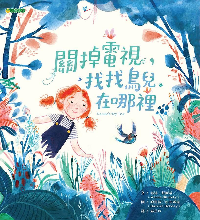 關掉電視, 找找鳥兒在哪裡