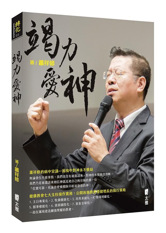 竭力愛神