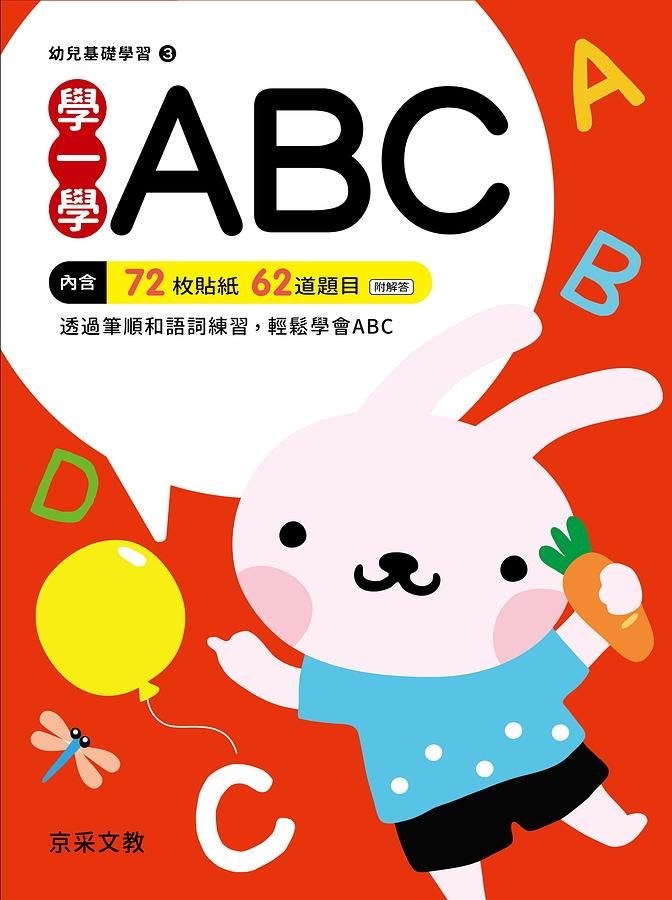 學一學ABC