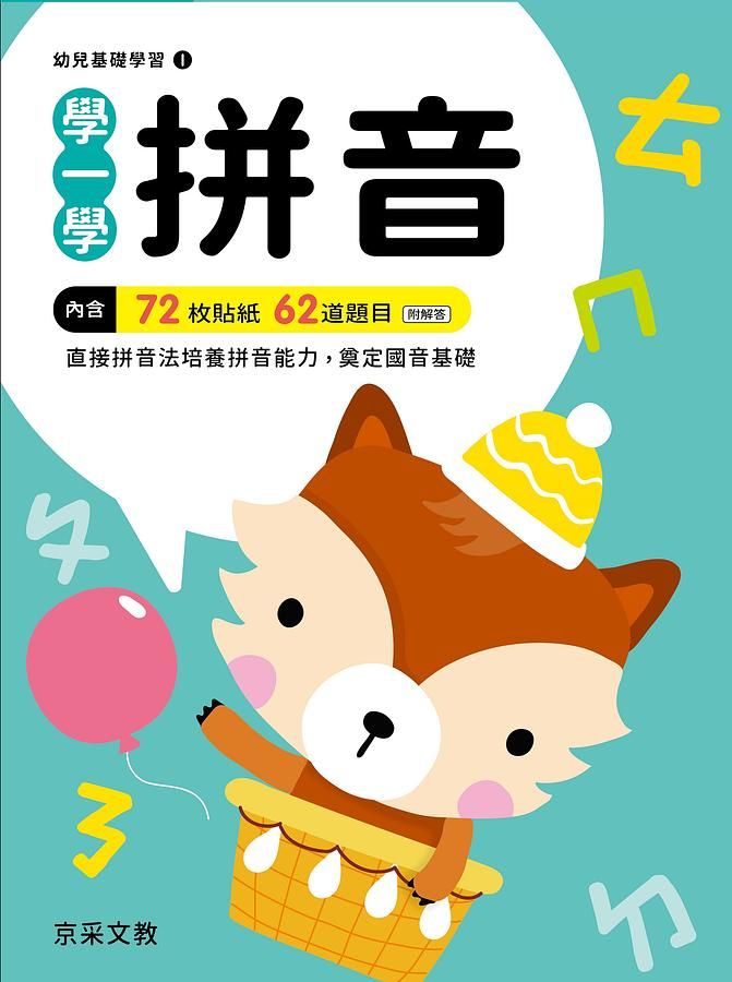 學一學拼音