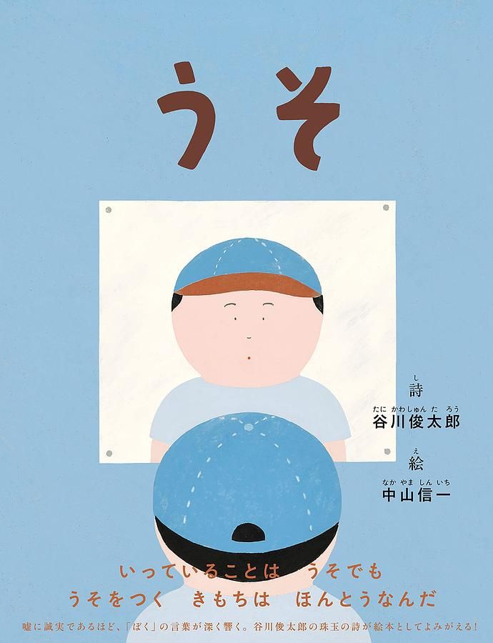 うそ　