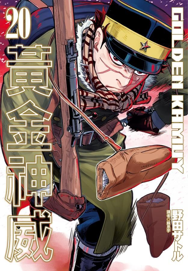 黃金神威 20