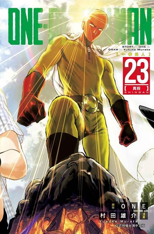 ONE-PUNCH MAN一拳超人 23