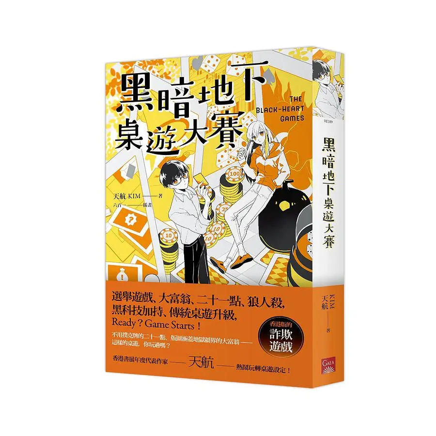 黑暗地下桌遊大賽