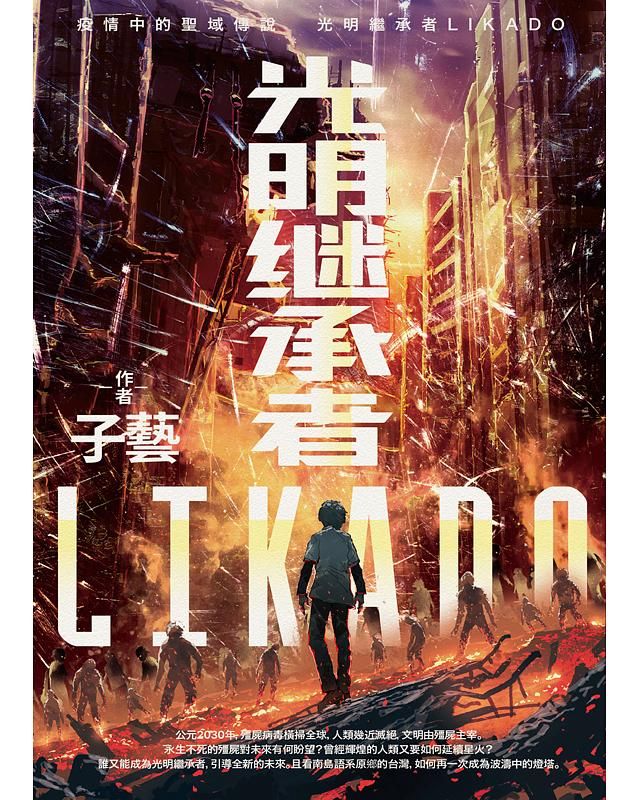 光明繼承者Likado