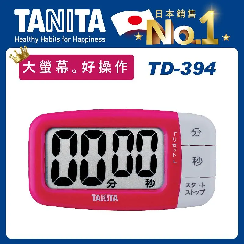 TANITA大螢幕電子計時器TD-394櫻桃紅