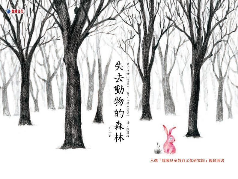 失去動物的森林